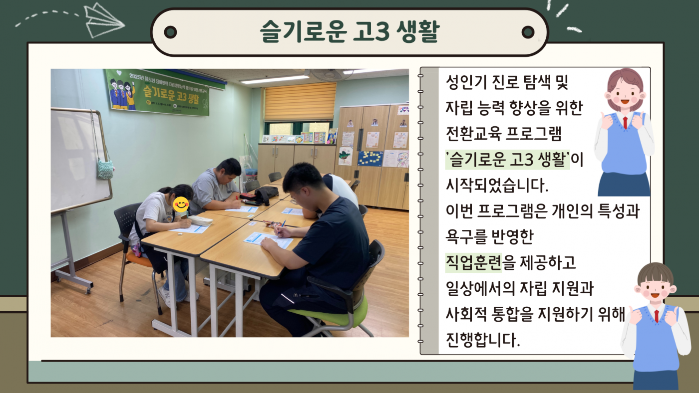 고등학교3학년 학생들이 자기소개서를 적고 있습니다.