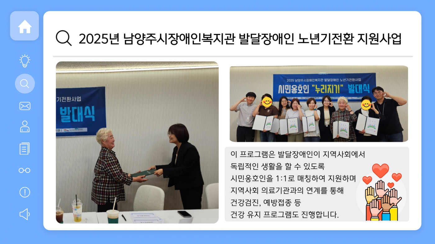 이 프로그램은 발달장애인이 지역사회에서 독립적인 생활을 할 수 있도록 시민옹호인을 1:1로 매칭하여 지원합니다.