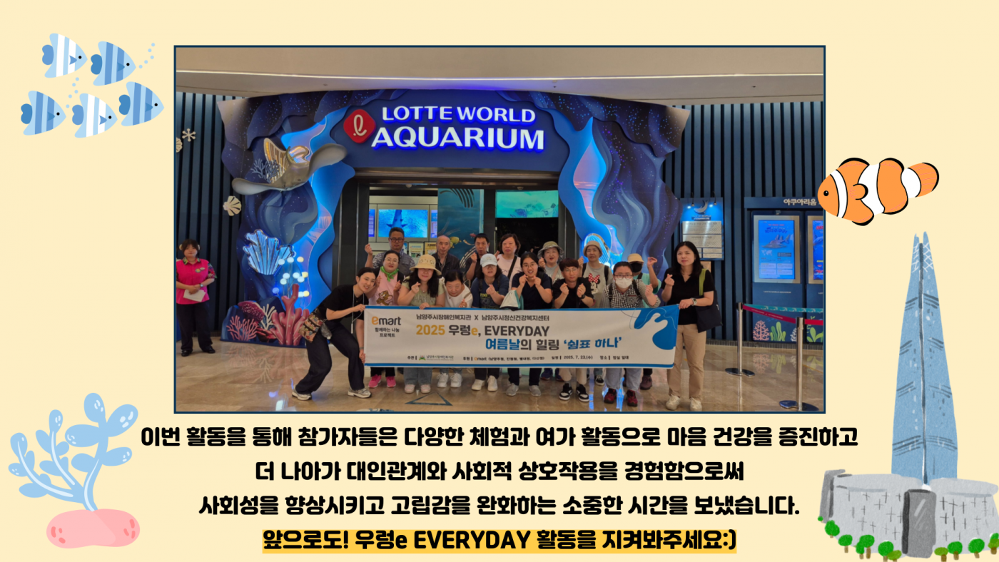 이번 활동을 통해 참가자들은 다양한 체험과 여가 활동으로 마음 건강을 증진하고 더 나아가 대인관계와 사회적 상호작용을 경험하였습니다.