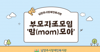 부모자조모임 