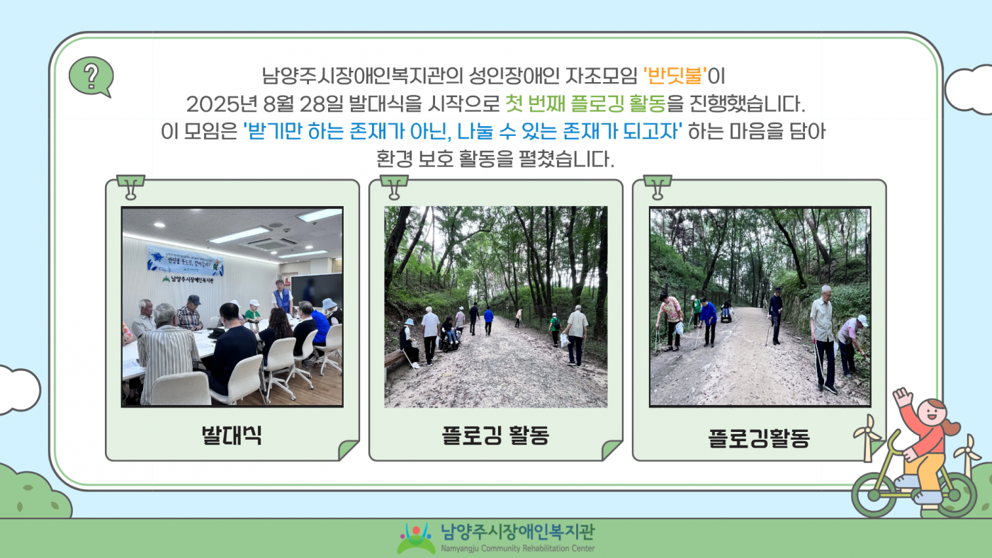 남양주시장애인복지관의 성인장애인 자조모임 